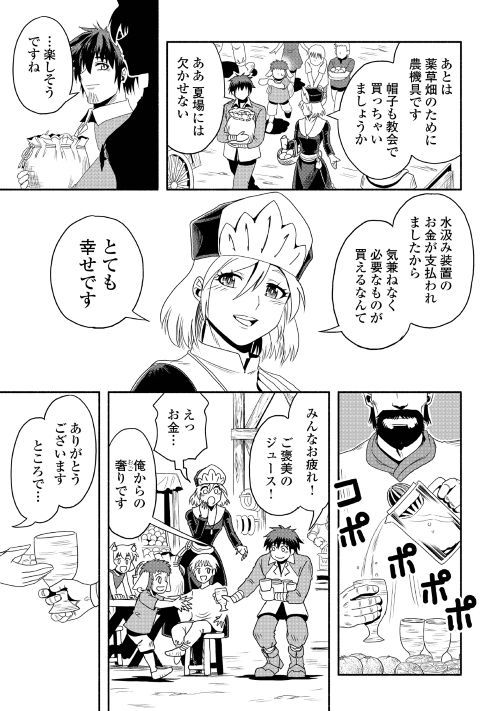 異世界に飛ばされたおっさんは何処へ行く？ 第18話 - Page 9