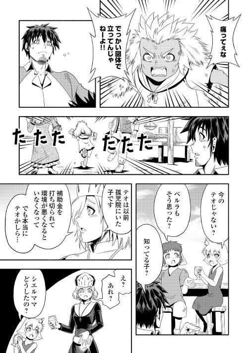 異世界に飛ばされたおっさんは何処へ行く？ 第18話 - Page 11