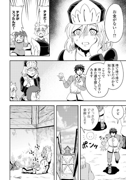 異世界に飛ばされたおっさんは何処へ行く？ 第18話 - Page 12