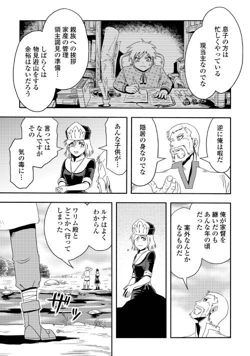 異世界に飛ばされたおっさんは何処へ行く？ 第18話 - Page 20