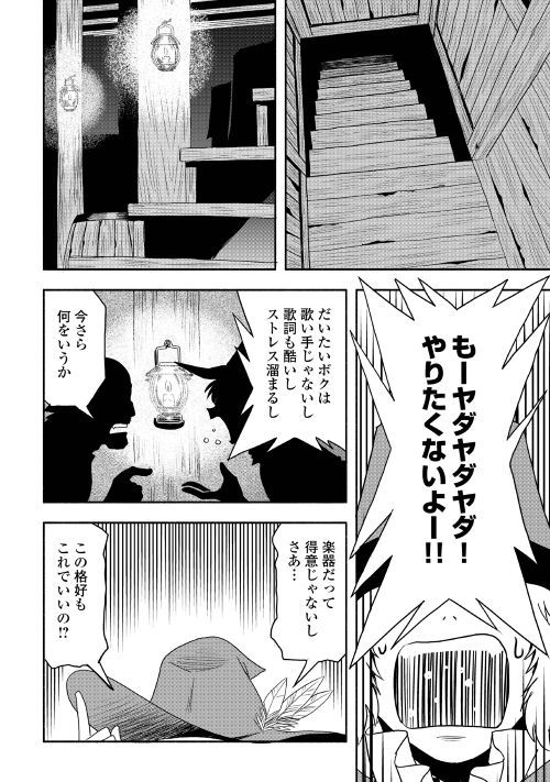 異世界に飛ばされたおっさんは何処へ行く？ 第19話 - Page 2