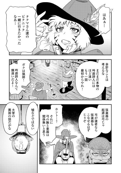 異世界に飛ばされたおっさんは何処へ行く？ 第19話 - Page 3