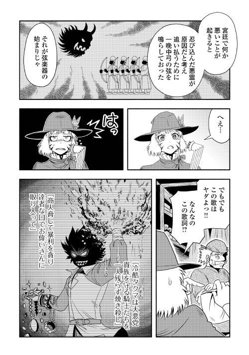 異世界に飛ばされたおっさんは何処へ行く？ 第19話 - Page 4