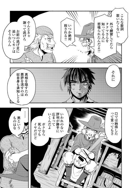 異世界に飛ばされたおっさんは何処へ行く？ 第19話 - Page 5