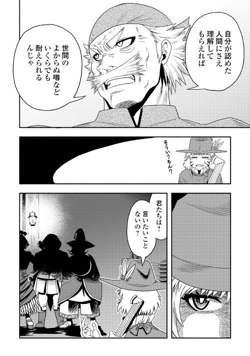 異世界に飛ばされたおっさんは何処へ行く？ 第19話 - Page 6