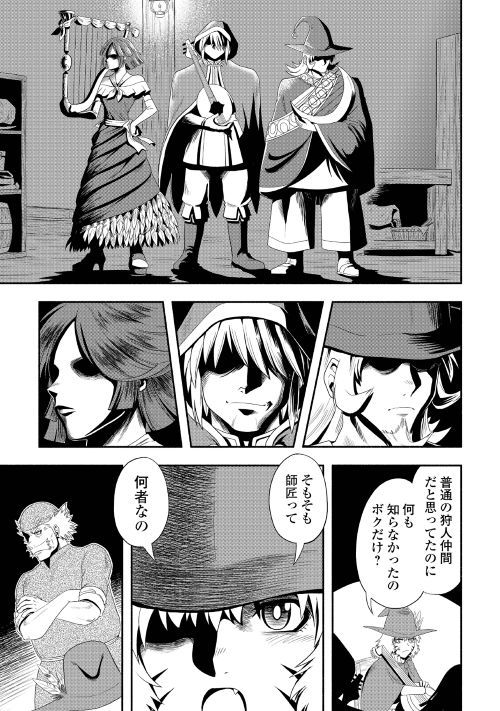 異世界に飛ばされたおっさんは何処へ行く？ 第19話 - Page 7