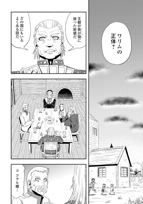 異世界に飛ばされたおっさんは何処へ行く？ 第19話 - Page 8