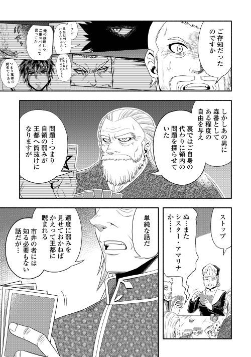 異世界に飛ばされたおっさんは何処へ行く？ 第19話 - Page 9