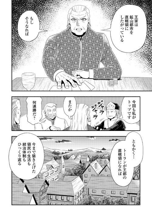 異世界に飛ばされたおっさんは何処へ行く？ 第19話 - Page 10