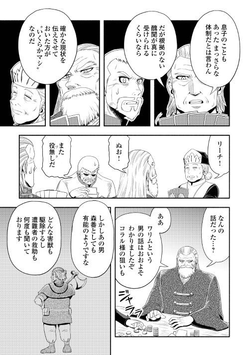 異世界に飛ばされたおっさんは何処へ行く？ 第19話 - Page 11