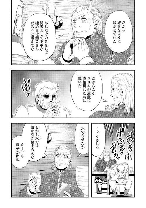 異世界に飛ばされたおっさんは何処へ行く？ 第19話 - Page 12