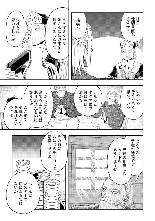 異世界に飛ばされたおっさんは何処へ行く？ 第19話 - Page 13