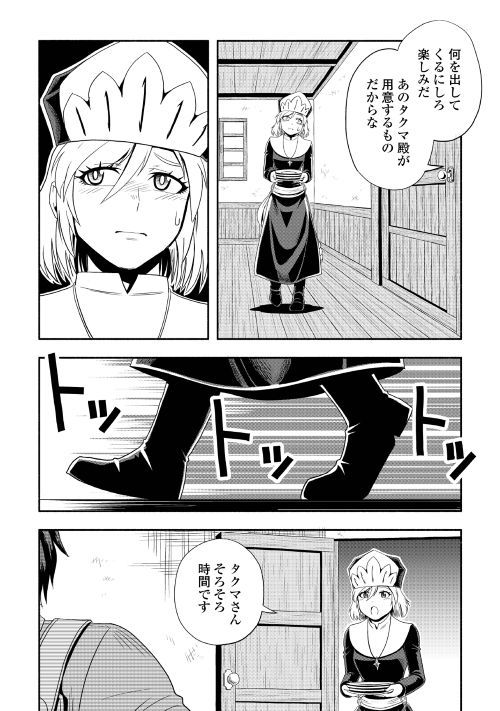 異世界に飛ばされたおっさんは何処へ行く？ 第19話 - Page 14