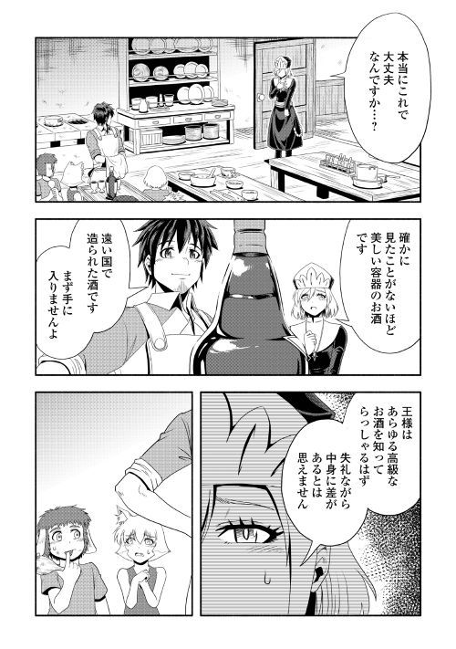 異世界に飛ばされたおっさんは何処へ行く？ 第19話 - Page 16