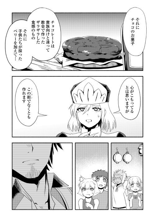 異世界に飛ばされたおっさんは何処へ行く？ 第19話 - Page 17