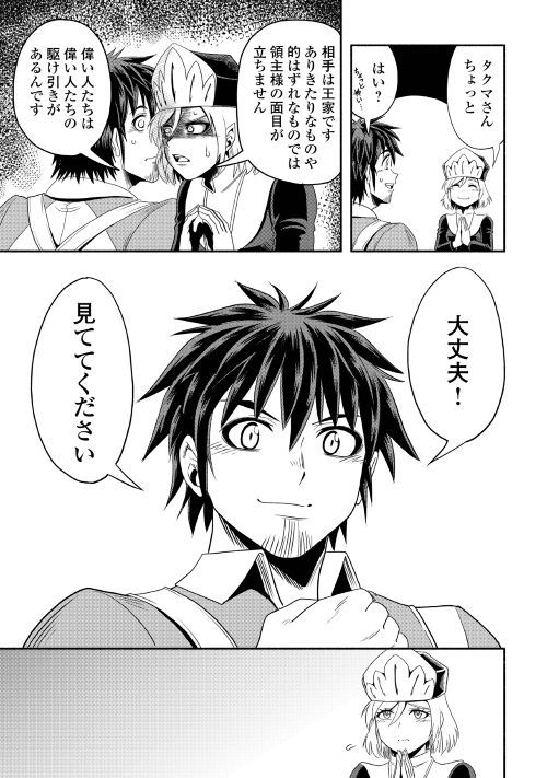 異世界に飛ばされたおっさんは何処へ行く？ 第19話 - Page 19