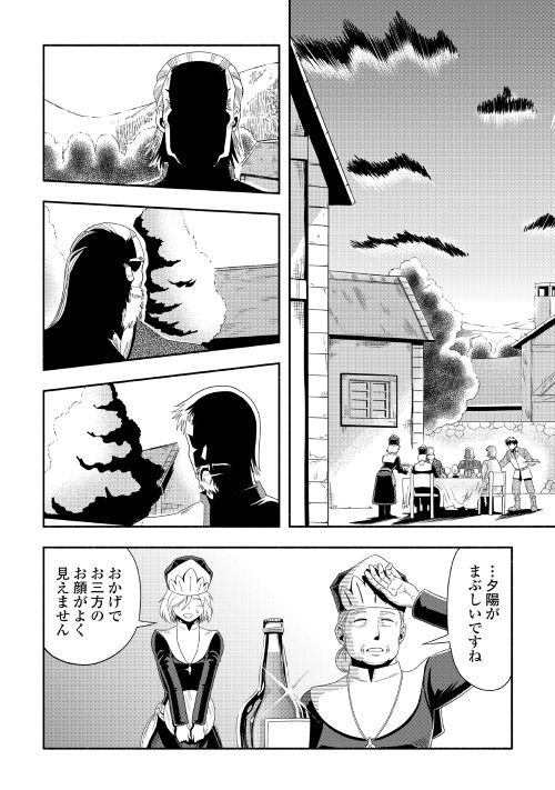 異世界に飛ばされたおっさんは何処へ行く？ 第19話 - Page 20