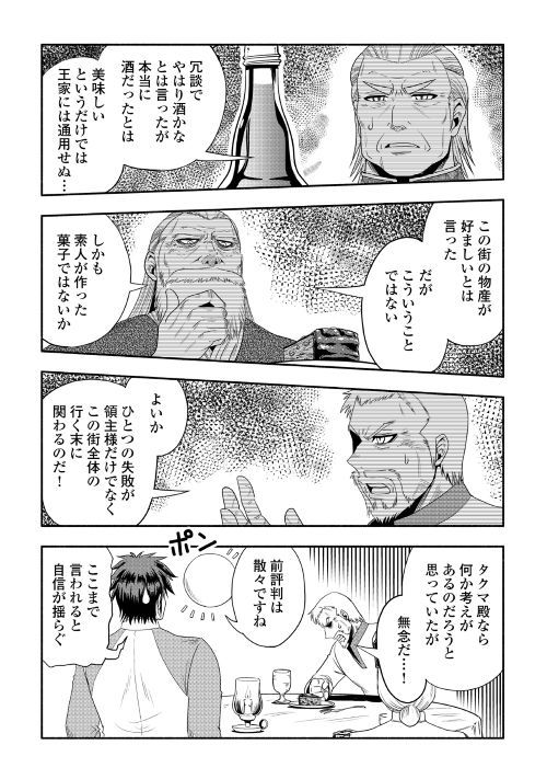 異世界に飛ばされたおっさんは何処へ行く？ 第19話 - Page 21