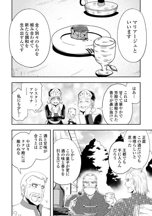 異世界に飛ばされたおっさんは何処へ行く？ 第19話 - Page 24