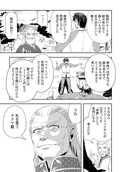 異世界に飛ばされたおっさんは何処へ行く？ 第19話 - Page 25