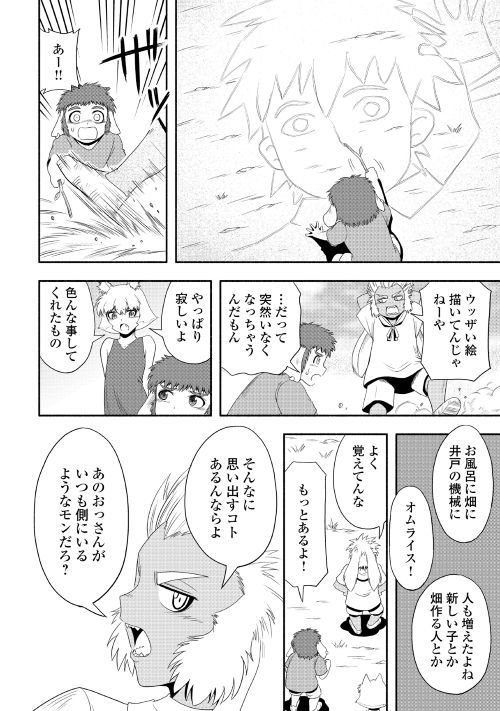 異世界に飛ばされたおっさんは何処へ行く？ 第19話 - Page 30