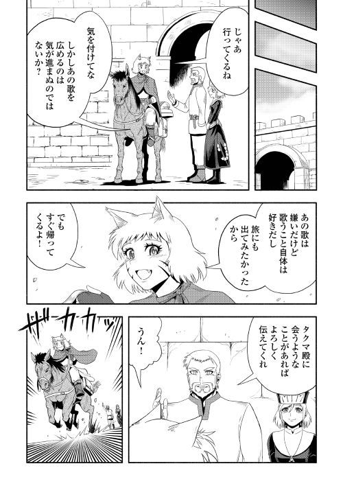 異世界に飛ばされたおっさんは何処へ行く？ 第19話 - Page 31