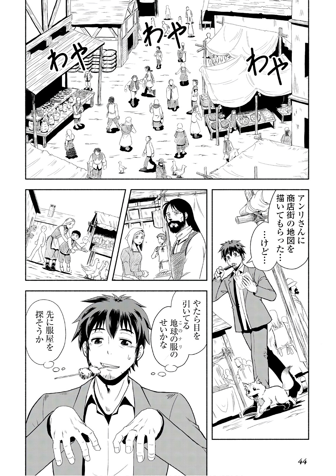 異世界に飛ばされたおっさんは何処へ行く？ 第2話 - Page 6