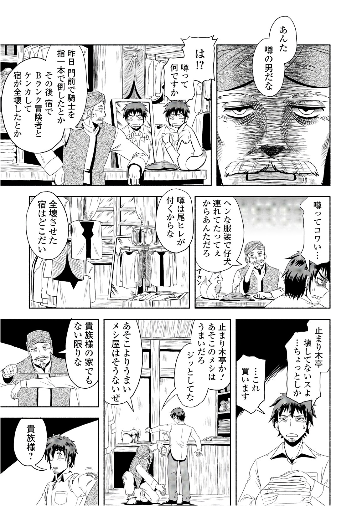 異世界に飛ばされたおっさんは何処へ行く？ 第2話 - Page 7