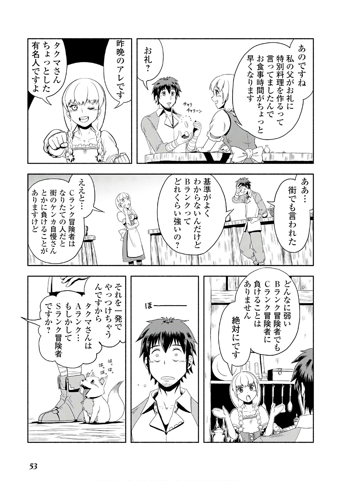 異世界に飛ばされたおっさんは何処へ行く？ 第2話 - Page 15