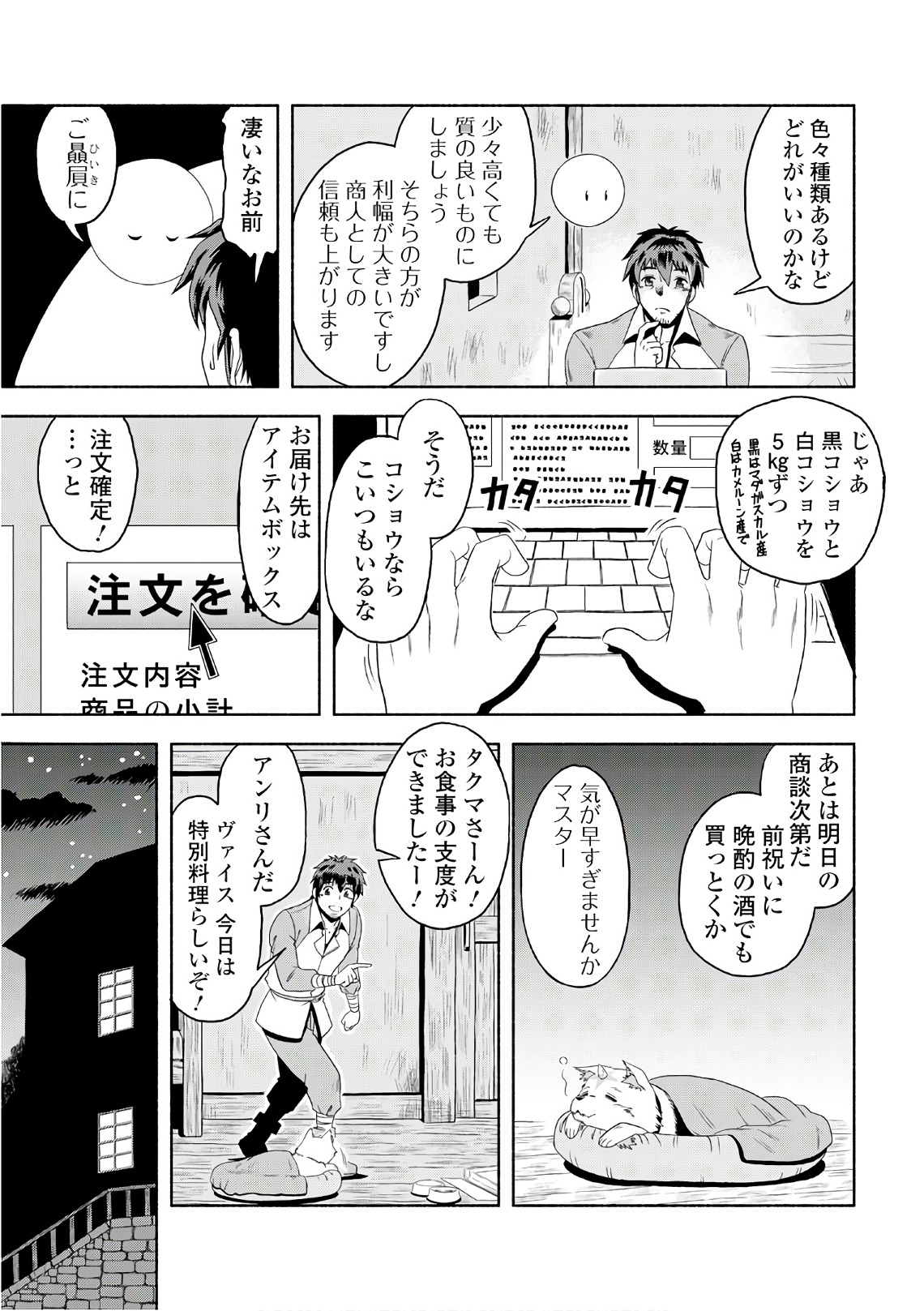 異世界に飛ばされたおっさんは何処へ行く？ 第2話 - Page 19