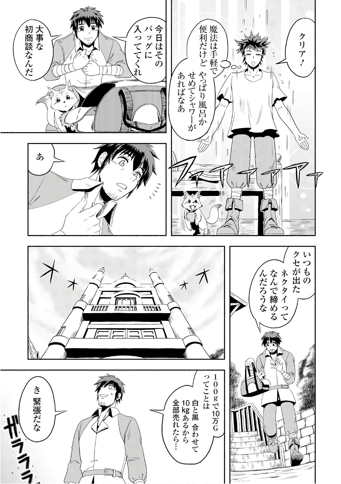 異世界に飛ばされたおっさんは何処へ行く？ 第2話 - Page 21