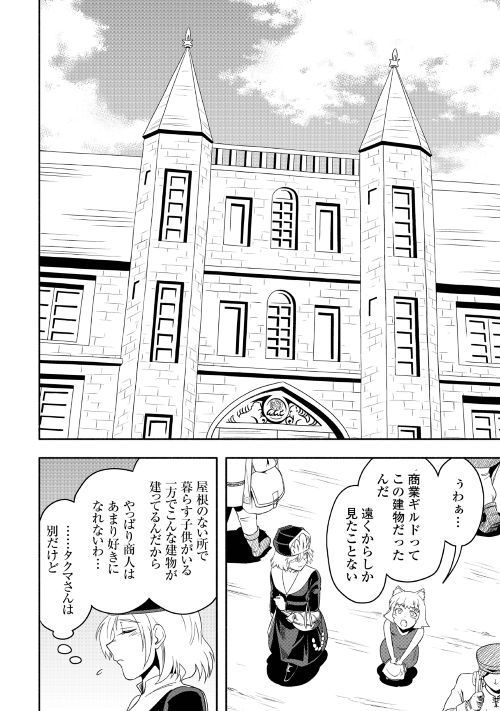 異世界に飛ばされたおっさんは何処へ行く？ 第20話 - Page 2