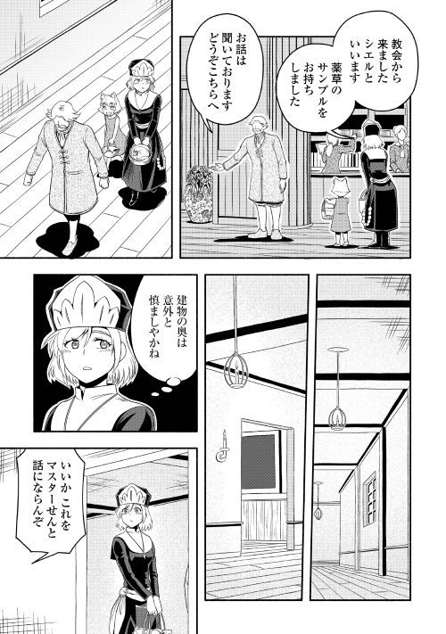 異世界に飛ばされたおっさんは何処へ行く？ 第20話 - Page 3