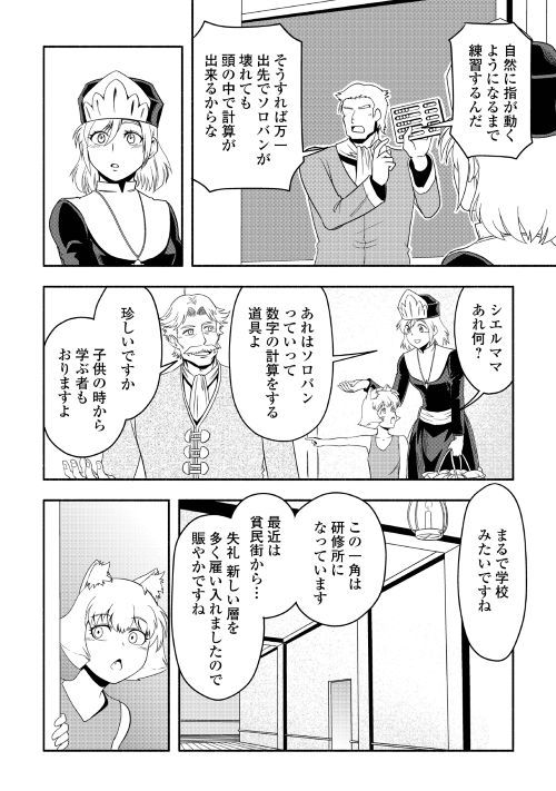 異世界に飛ばされたおっさんは何処へ行く？ 第20話 - Page 4