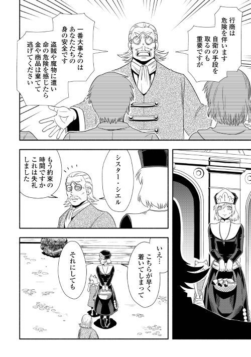 異世界に飛ばされたおっさんは何処へ行く？ 第20話 - Page 6