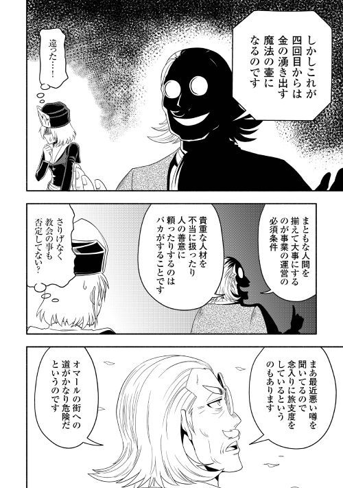 異世界に飛ばされたおっさんは何処へ行く？ 第20話 - Page 8