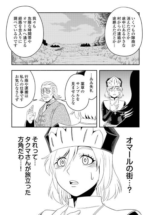 異世界に飛ばされたおっさんは何処へ行く？ 第20話 - Page 9