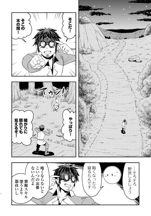 異世界に飛ばされたおっさんは何処へ行く？ 第20話 - Page 10