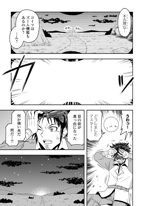 異世界に飛ばされたおっさんは何処へ行く？ 第20話 - Page 11