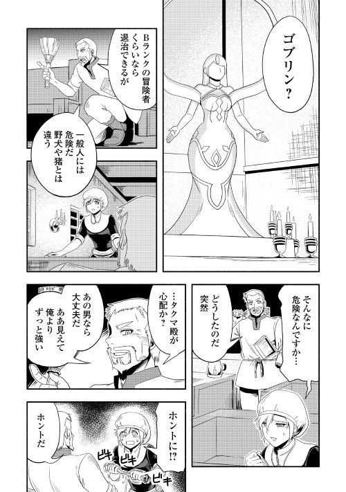 異世界に飛ばされたおっさんは何処へ行く？ 第20話 - Page 18