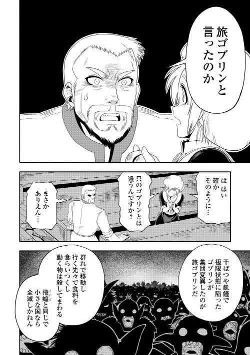 異世界に飛ばされたおっさんは何処へ行く？ 第20話 - Page 20