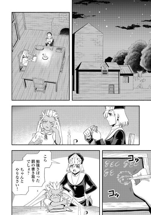 異世界に飛ばされたおっさんは何処へ行く？ 第21話 - Page 2