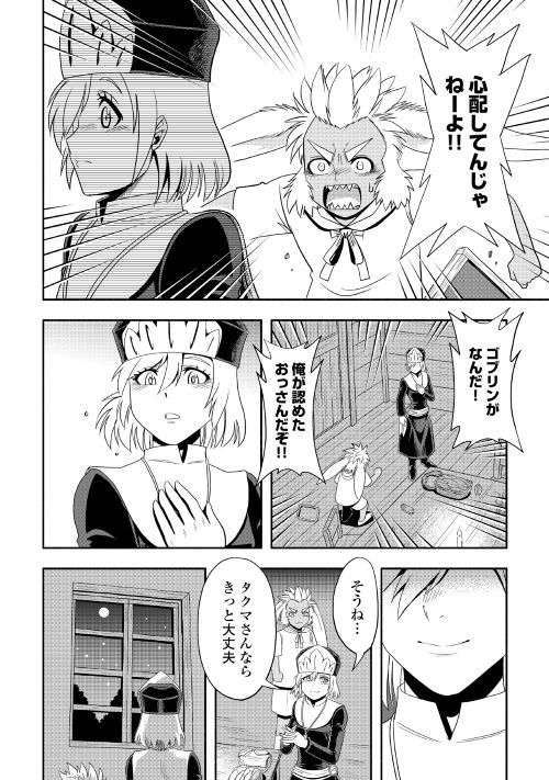 異世界に飛ばされたおっさんは何処へ行く？ 第21話 - Page 4