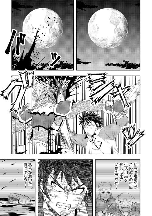 異世界に飛ばされたおっさんは何処へ行く？ 第21話 - Page 5