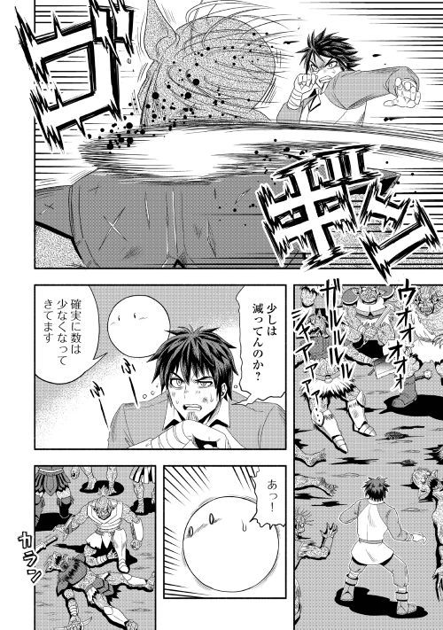 異世界に飛ばされたおっさんは何処へ行く？ 第21話 - Page 6