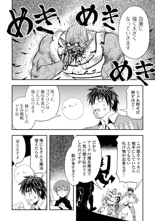 異世界に飛ばされたおっさんは何処へ行く？ 第21話 - Page 8