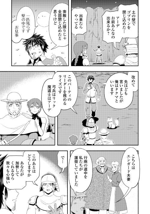 異世界に飛ばされたおっさんは何処へ行く？ 第21話 - Page 11