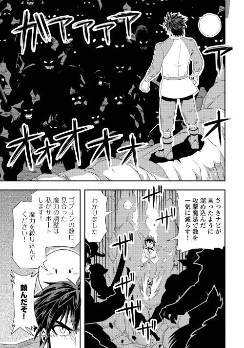 異世界に飛ばされたおっさんは何処へ行く？ 第21話 - Page 13