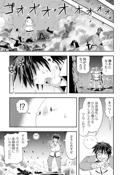 異世界に飛ばされたおっさんは何処へ行く？ 第21話 - Page 19