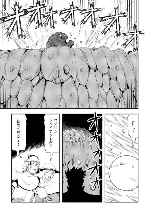 異世界に飛ばされたおっさんは何処へ行く？ 第21話 - Page 23